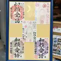 浄土真宗本願寺派 妙福寺の御朱印