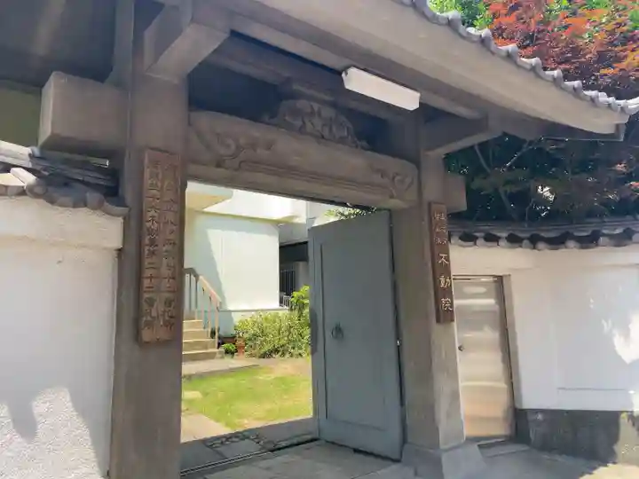 寿不動院(東京都)