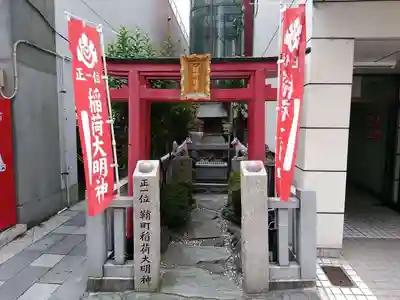 鞘町稲荷大明神の鳥居