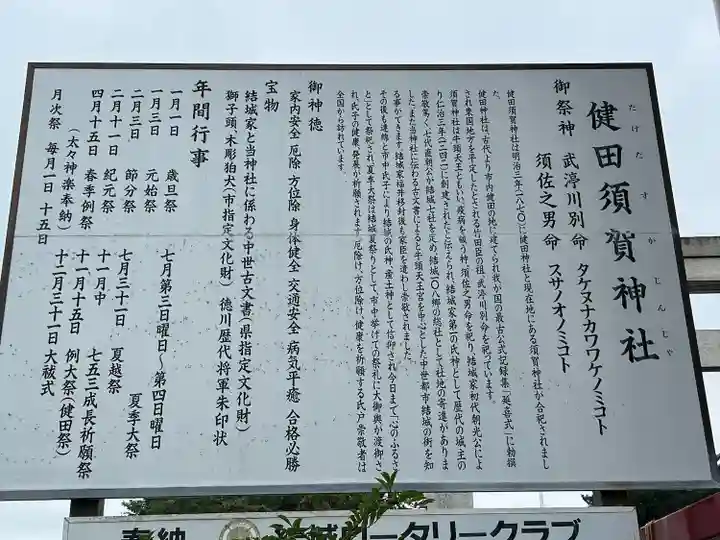 健田須賀神社(茨城県)