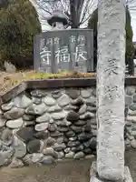 長福寺のその他建物