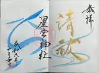 星宮神社(栃木県)