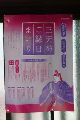 足の神様 服部天神宮のその他建物