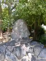 日吉神社(愛媛県)