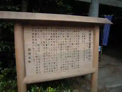 村屋坐弥冨都比売神社の歴史