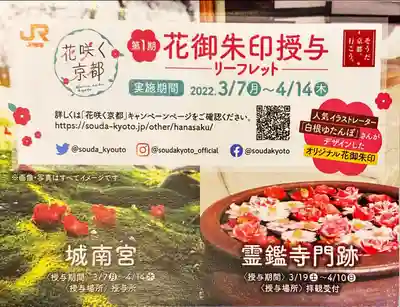 城南宮(京都府)