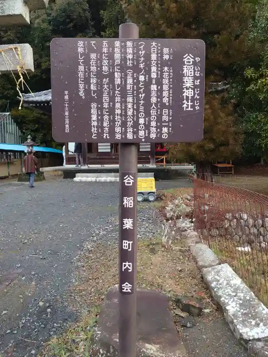 谷稲葉神社(静岡県)