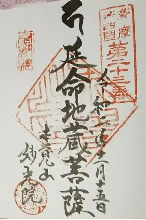 多摩新四国二十三番