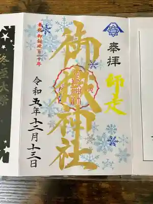 横浜御嶽神社(神奈川県)