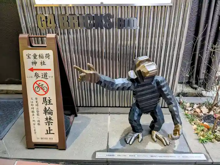 宝童稲荷神社の像