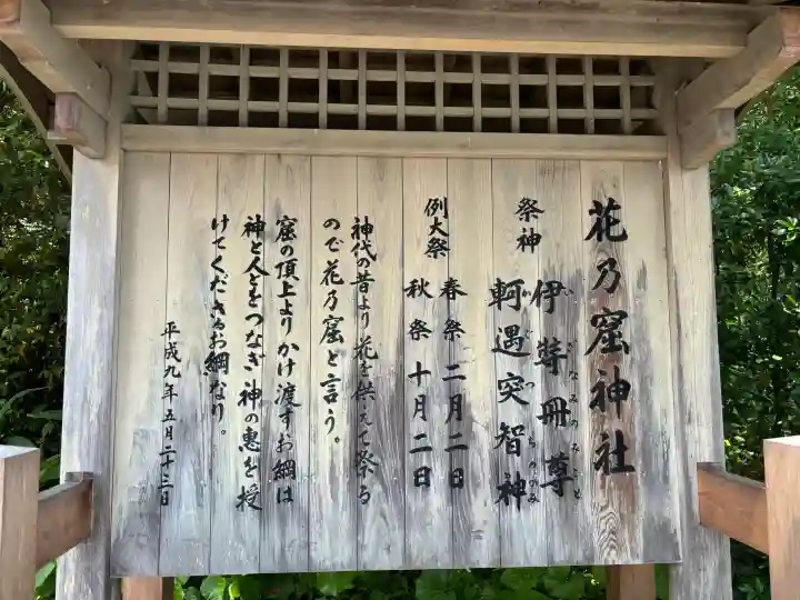 花窟神社の{uncategorized: "未分類", other: "その他", undefined: "問題あり", building: "その他建物", grave: "お墓", sacred_gate: "鳥居", guardian: "狛犬", statue: "像", buddha: "仏像", history: "歴史", nature: "自然", garden: "庭園", animal: "動物", pagoda: "塔", temizu: "手水舎", mountain_gate: "山門・神門", sanctuary: "本殿・本堂", subordinate: "末社・摂社", art: "芸術", scenery: "景色", jizo: "地蔵", ema: "絵馬", goshuin: "御朱印", omikuji: "おみくじ", items: "授与品その他", amulet: "お守り", goshuincho: "御朱印帳", eats: "食事", festival: "お祭り", votive_dance: "神楽", shichigosan: "七五三参", wedding: "結婚式", experience: "体験その他", initially: "初詣", around: "周辺", anti_infection: "感染症対策"}