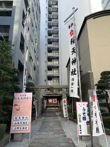 櫻天神社のその他建物
