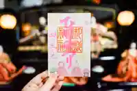 横浜御嶽神社の御朱印