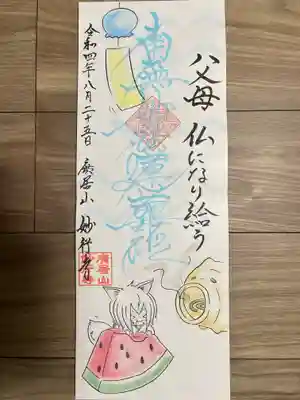 妙行寺(愛知県)