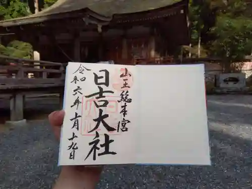 日吉大社(滋賀県)