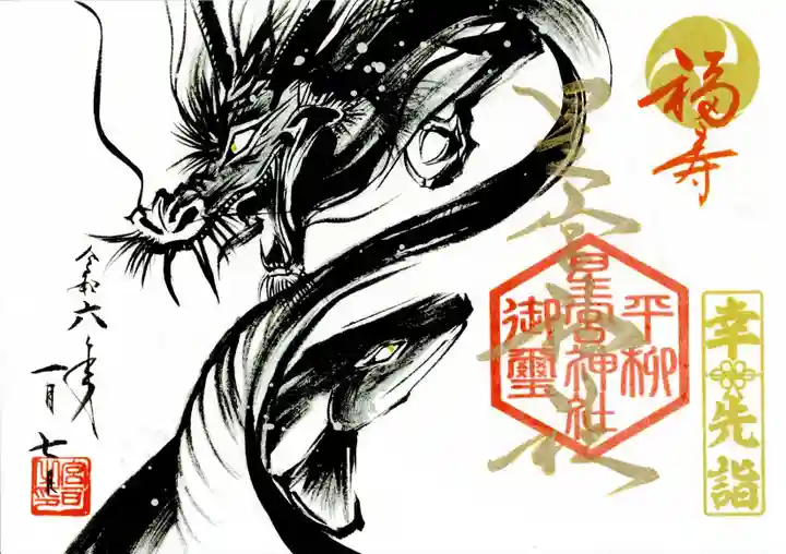 星宮神社(栃木県)