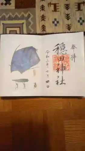 穏田神社の御朱印
