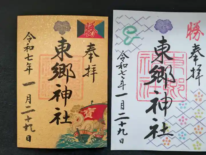 東郷神社(東京都)