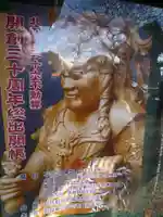 不動院(板橋不動尊)(茨城県)