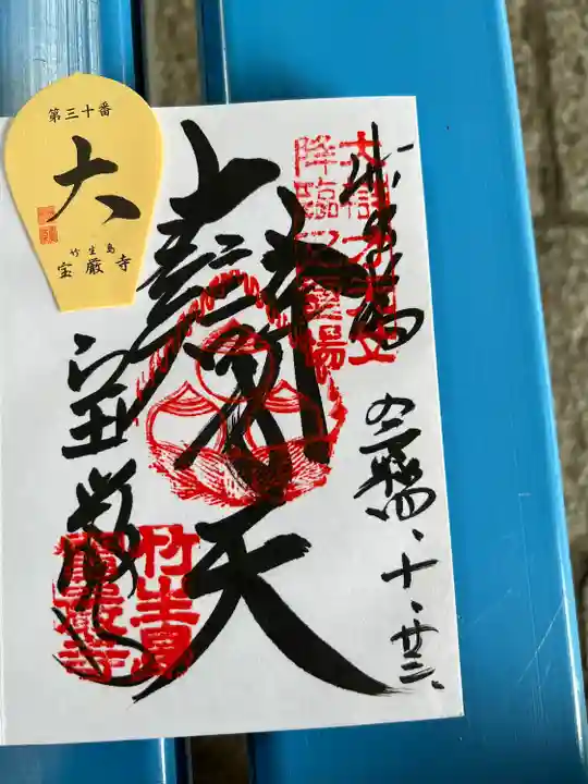 竹生島神社(都久夫須麻神社)の御朱印