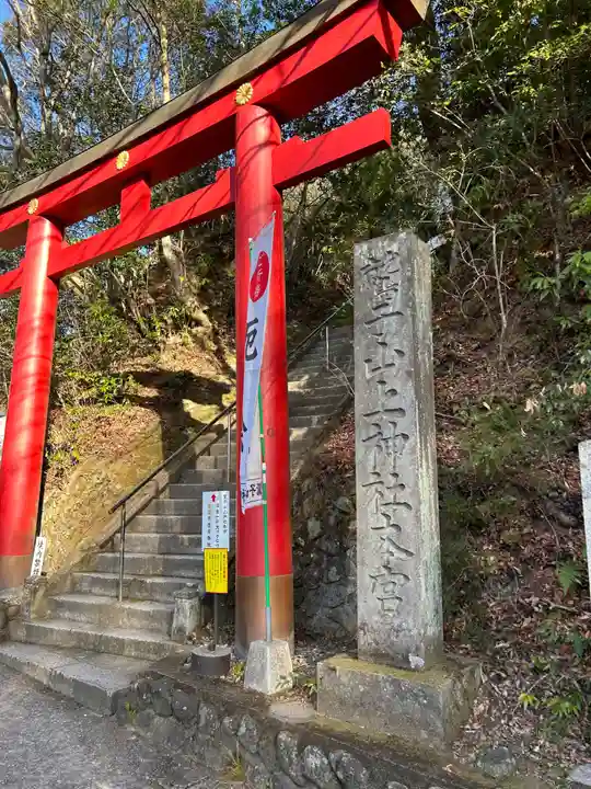 鷲子山上神社(栃木県)