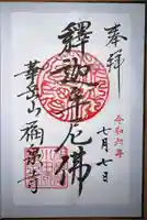 福泉寺(神奈川県)