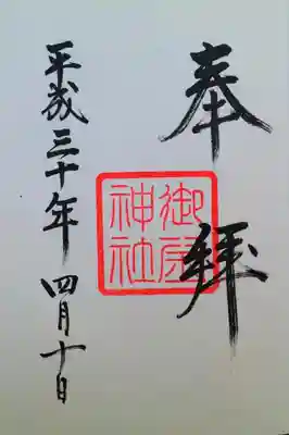 鹽竃神社の御朱印は必ず見開きでないと行けなくて、ここがこの日最後のお参りだったので、どうしても１ページ空いてしまうことが嫌だった私のために、３つめの御朱印を書いてくれました。
ですが調べてみたらちゃんと神社があるようで、、、今度うかがいます(;_;)