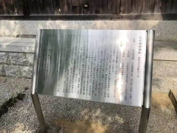久米御縣神社のその他建物