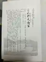 北野天満宮(京都府)