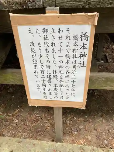 橋本神社の建物その他