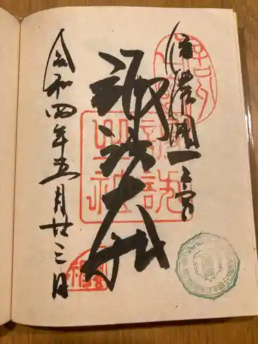 諏訪大社上社前宮(長野県)