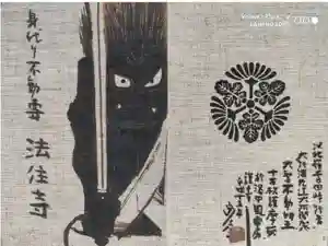 後白河院御聖蹟　法住寺の御朱印帳