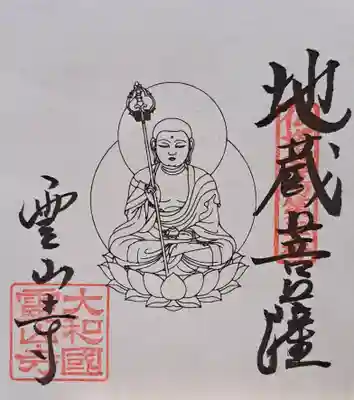 霊山寺(奈良県)