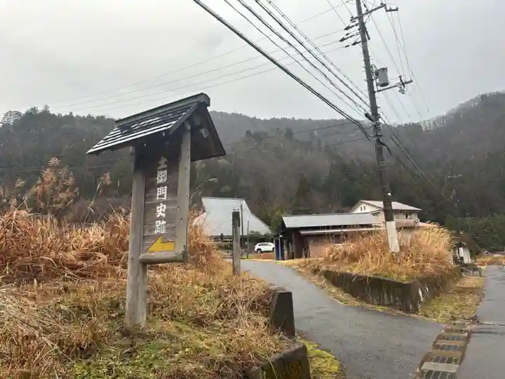 天社宮・泰山府君社跡(天社土御門神道本庁)(福井県)