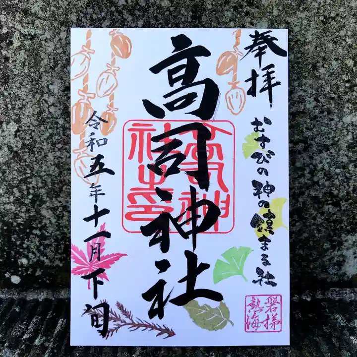 高司神社〜むすびの神の鎮まる社〜(福島県)