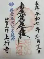 上行寺(三重県)