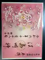 淡島明神の御朱印