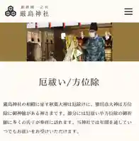 釧路一之宮 厳島神社の体験その他