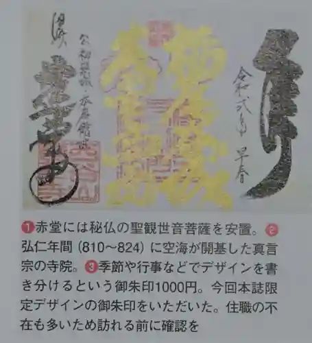 赤堂観音の授与品その他