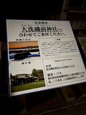 酒列磯前神社(茨城県)