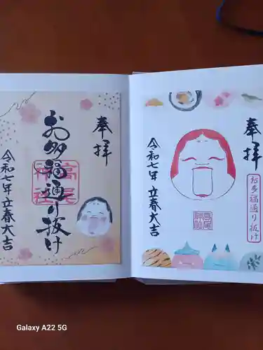 高尾神社の御朱印