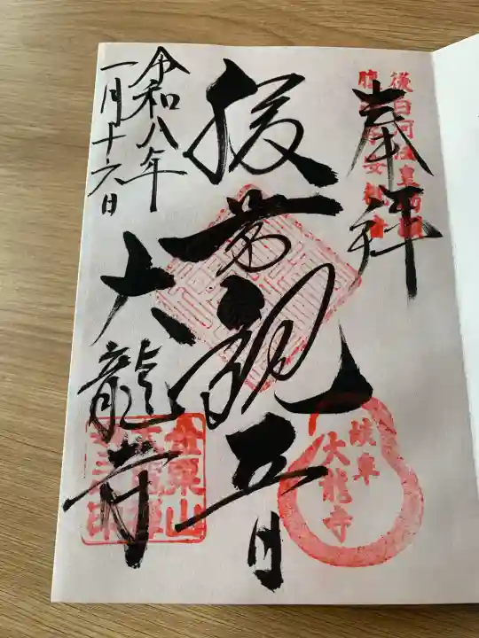 大龍寺の{uncategorized: "未分類", other: "その他", undefined: "問題あり", building: "その他建物", grave: "お墓", sacred_gate: "鳥居", guardian: "狛犬", statue: "像", buddha: "仏像", history: "歴史", nature: "自然", garden: "庭園", animal: "動物", pagoda: "塔", temizu: "手水舎", mountain_gate: "山門・神門", sanctuary: "本殿・本堂", subordinate: "末社・摂社", art: "芸術", scenery: "景色", jizo: "地蔵", ema: "絵馬", goshuin: "御朱印", omikuji: "おみくじ", items: "授与品その他", amulet: "お守り", goshuincho: "御朱印帳", eats: "食事", festival: "お祭り", votive_dance: "神楽", shichigosan: "七五三参", wedding: "結婚式", experience: "体験その他", initially: "初詣", around: "周辺", anti_infection: "感染症対策"}