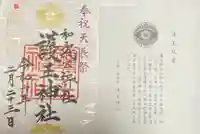 護王神社(京都府)