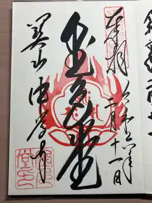 中尊寺金色堂の御朱印