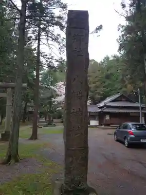 鎌形八幡神社のその他建物