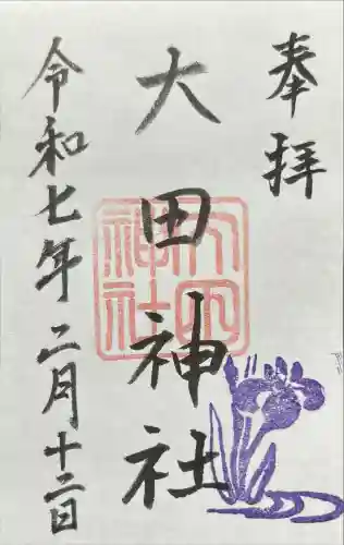 大田神社（賀茂別雷神社境外摂社）(京都府)