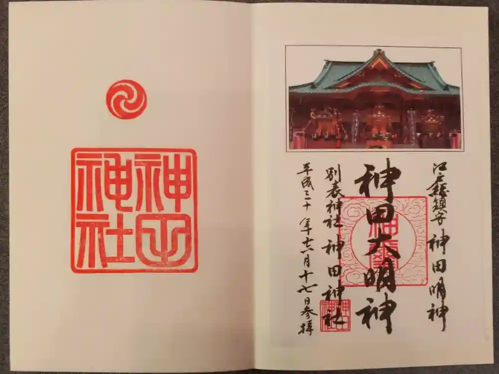 神田神社（神田明神）の御朱印