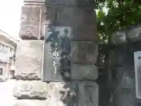 善通寺(東京都)