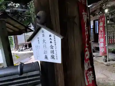石内のお大師さん　金剛院(広島県)