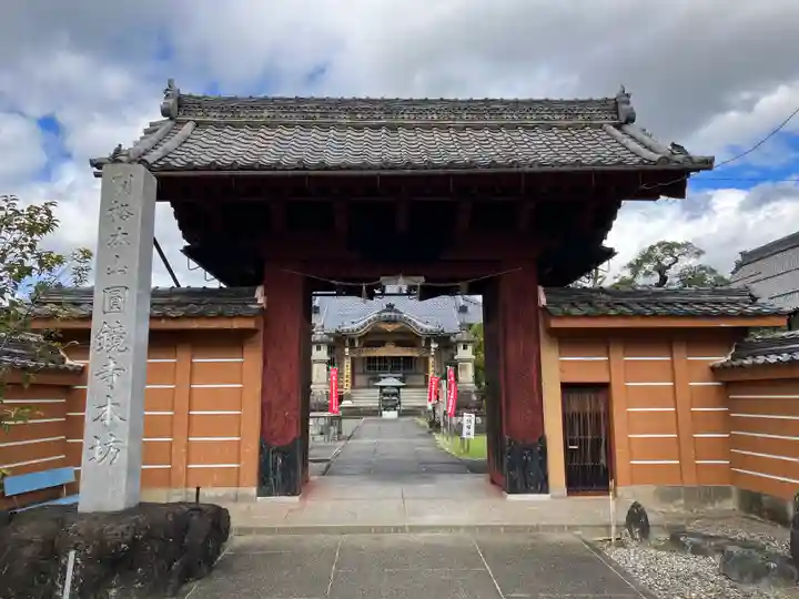 圓鏡寺(岐阜県)